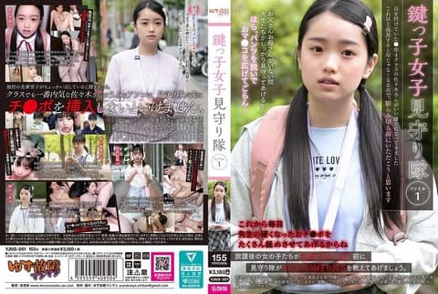 独自在家女孩守护队 档案1 YJNS-001