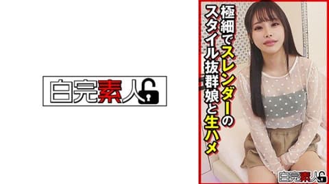 独家  和极细而苗条的风格绝佳女孩无套抽插 SIKA-512