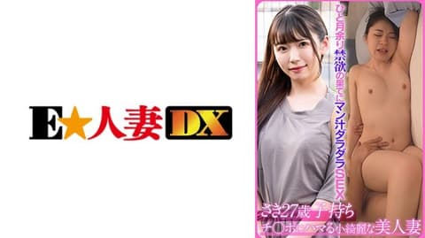 SAKI (27) EWDX-523